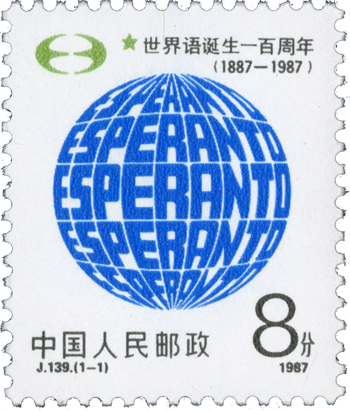 世界语诞生100周年2.gif